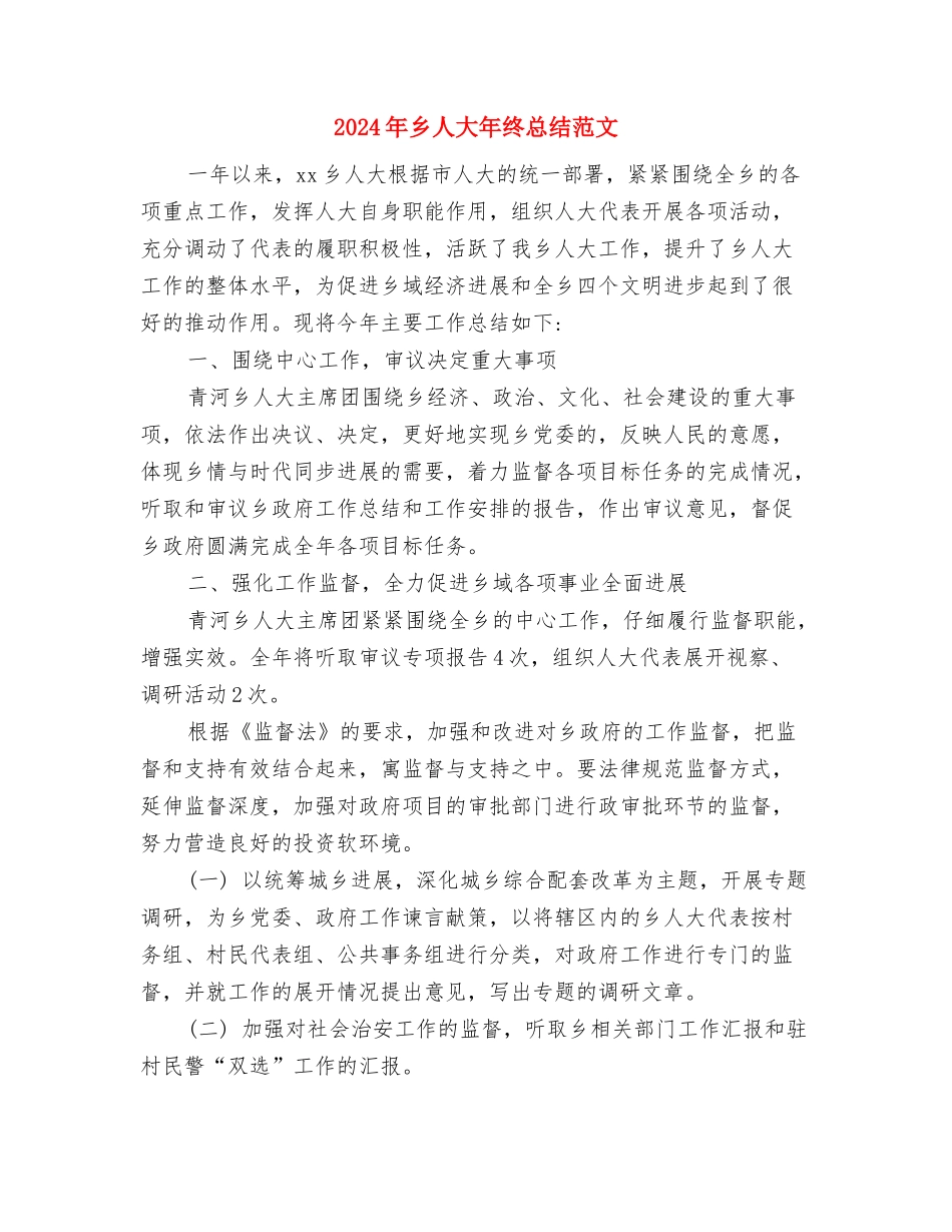 2024年乐民社区终健康教育工作计划范文与2024年乡人大年终总结范文汇编_第3页