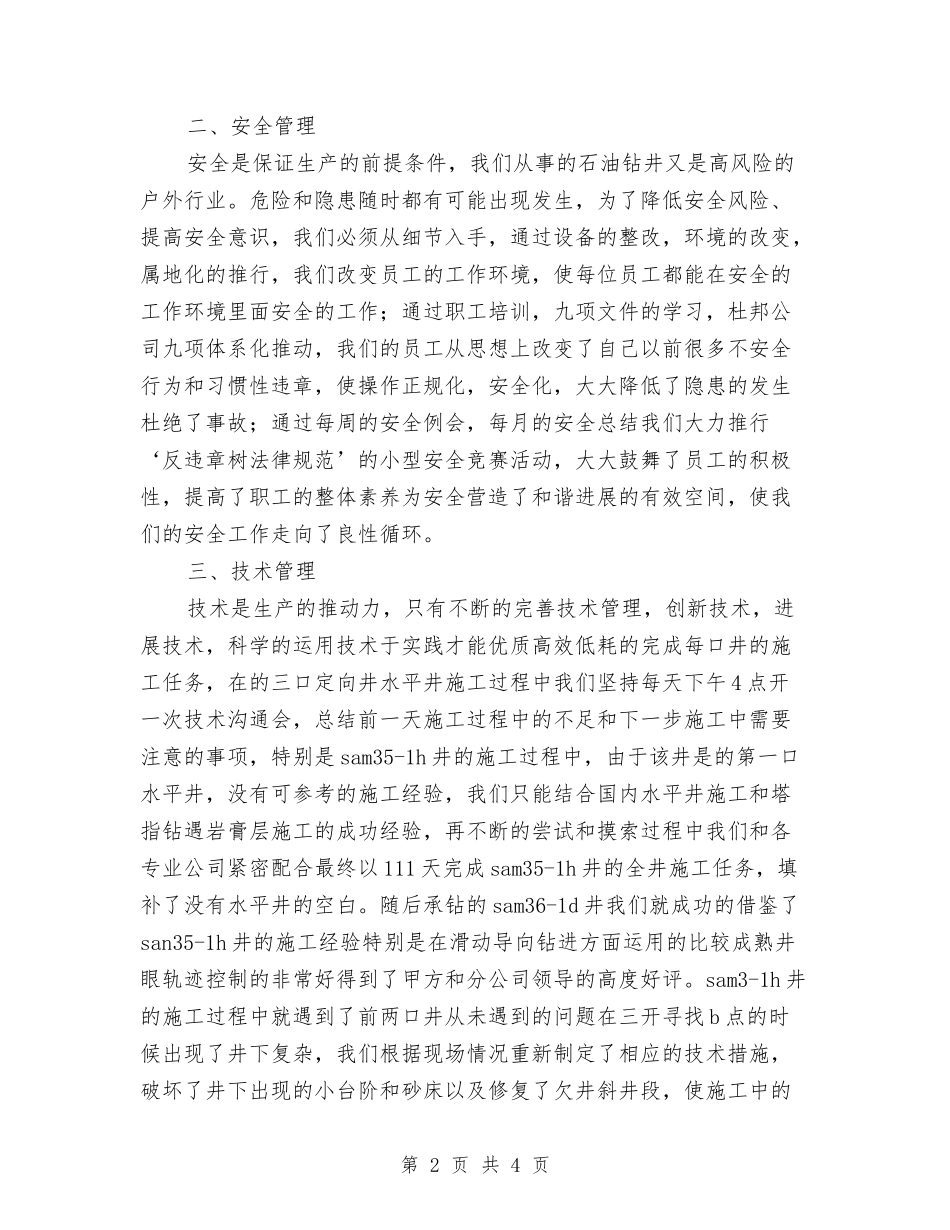 石油钻井工作总结汇报_第2页