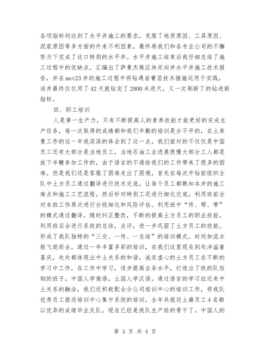 石油钻井工作总结汇报_第3页