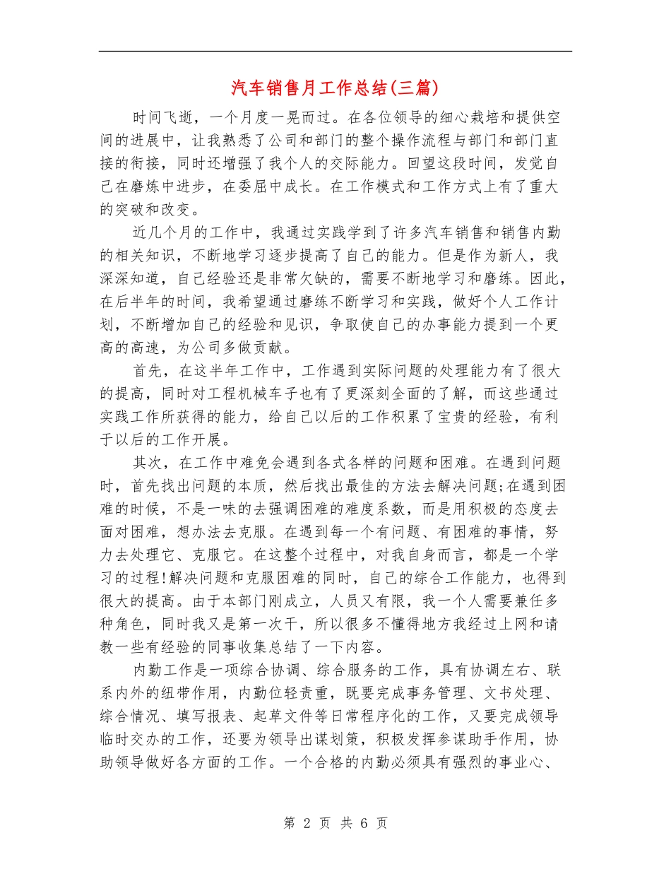 汽车销售月工作总结_第2页