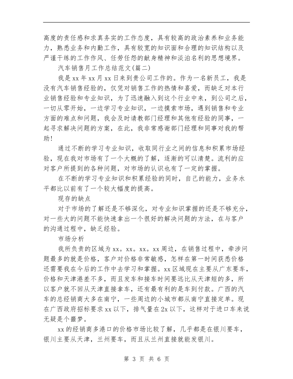 汽车销售月工作总结_第3页