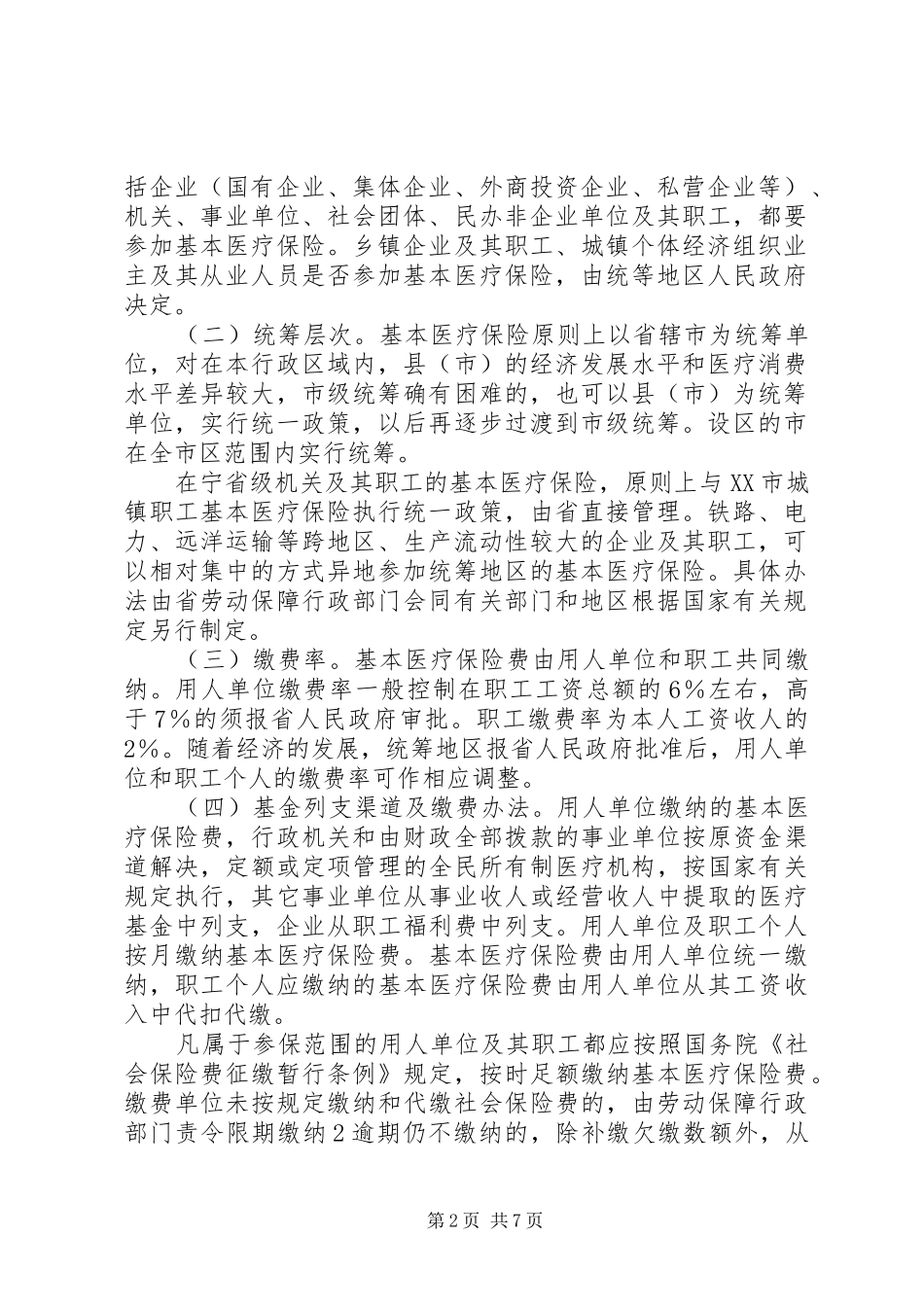 省政府批转省住房规章制度改革领导小组关于进一步深化城镇住房制  (2)_第2页