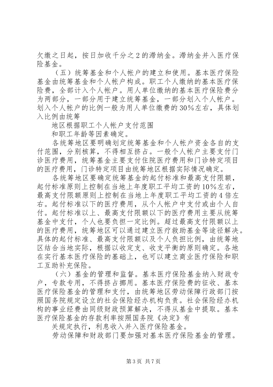 省政府批转省住房规章制度改革领导小组关于进一步深化城镇住房制  (2)_第3页