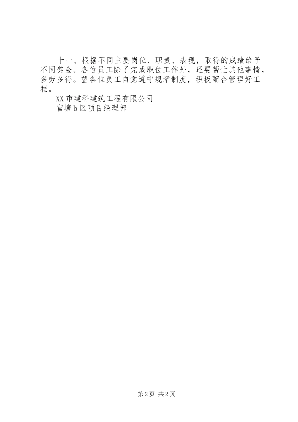 建设项目劳务管理规章规章制度 _第2页