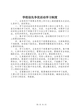 学校创先争优活动学习规章制度