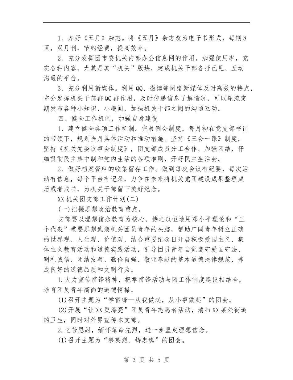 机关团支部工作计划范文_第3页