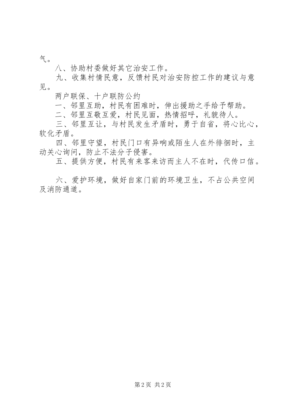 十户联防工作管理规章制度_第2页
