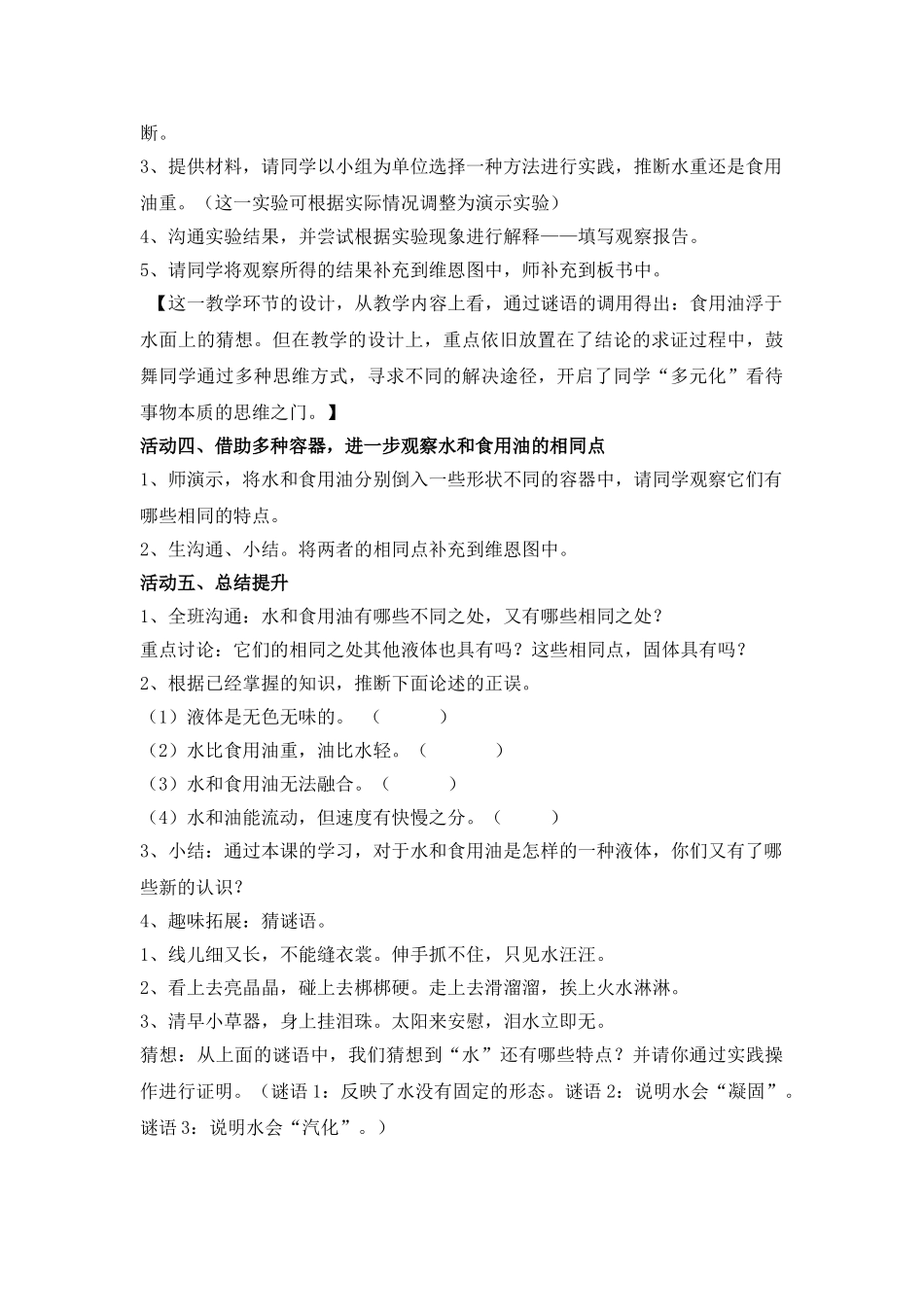 2024-2024年教科版科学三上《水和食用油的比较》参考教案1_第3页