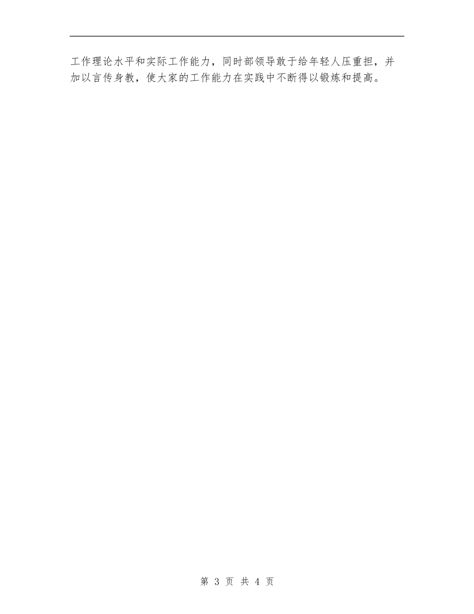 2024年10月总结：人力资源个人总结_第3页