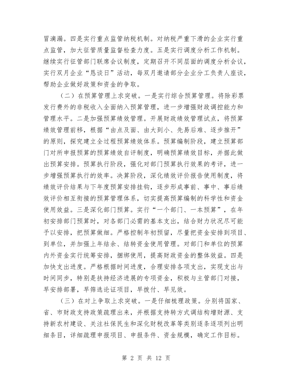 2024年全区财政工作思路与2024年全县交通运输工作要点汇编_第2页