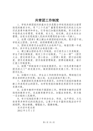 共青团工作规章制度 