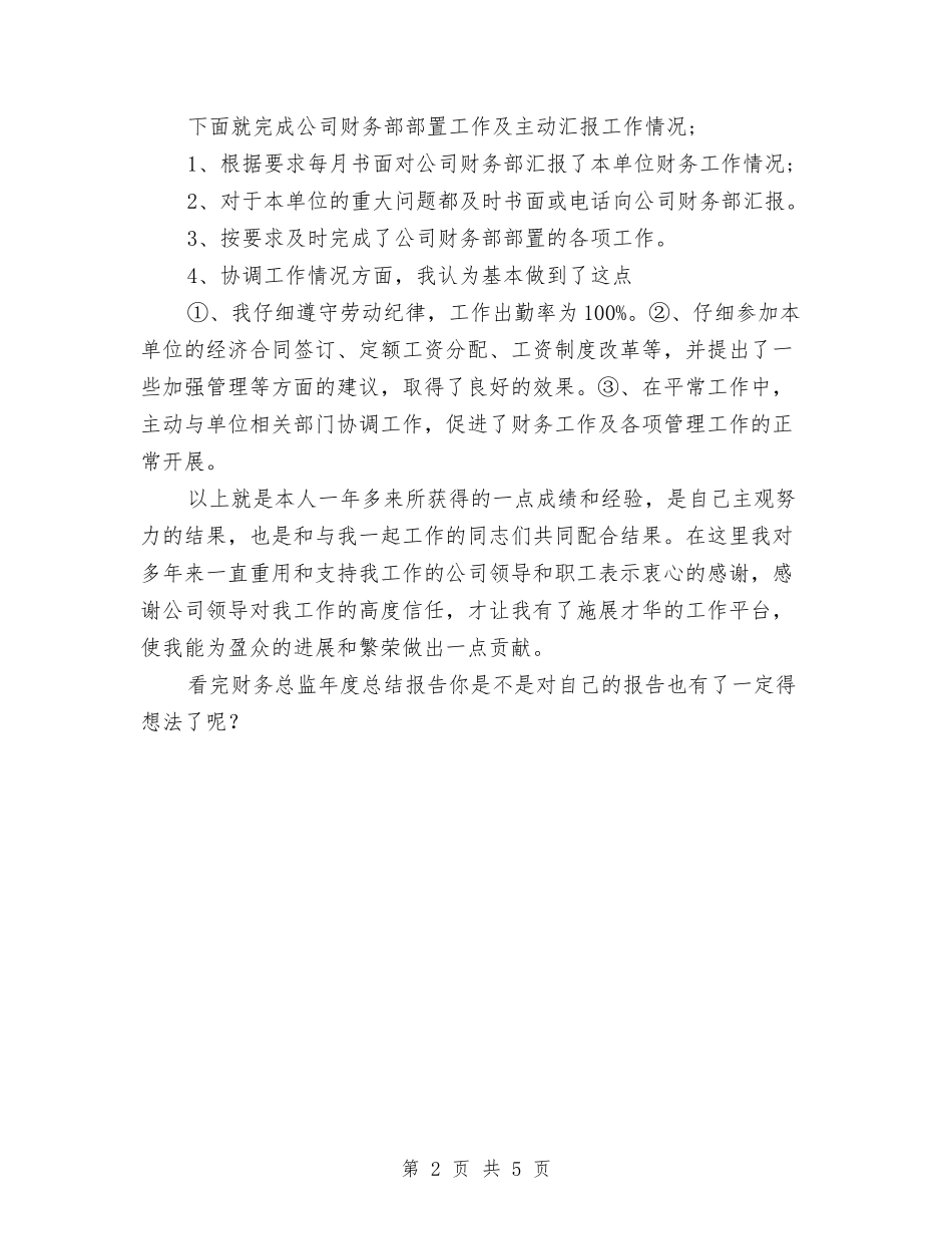 2024年财务总监年终总结范文与2024年财务月工作总结汇编_第2页
