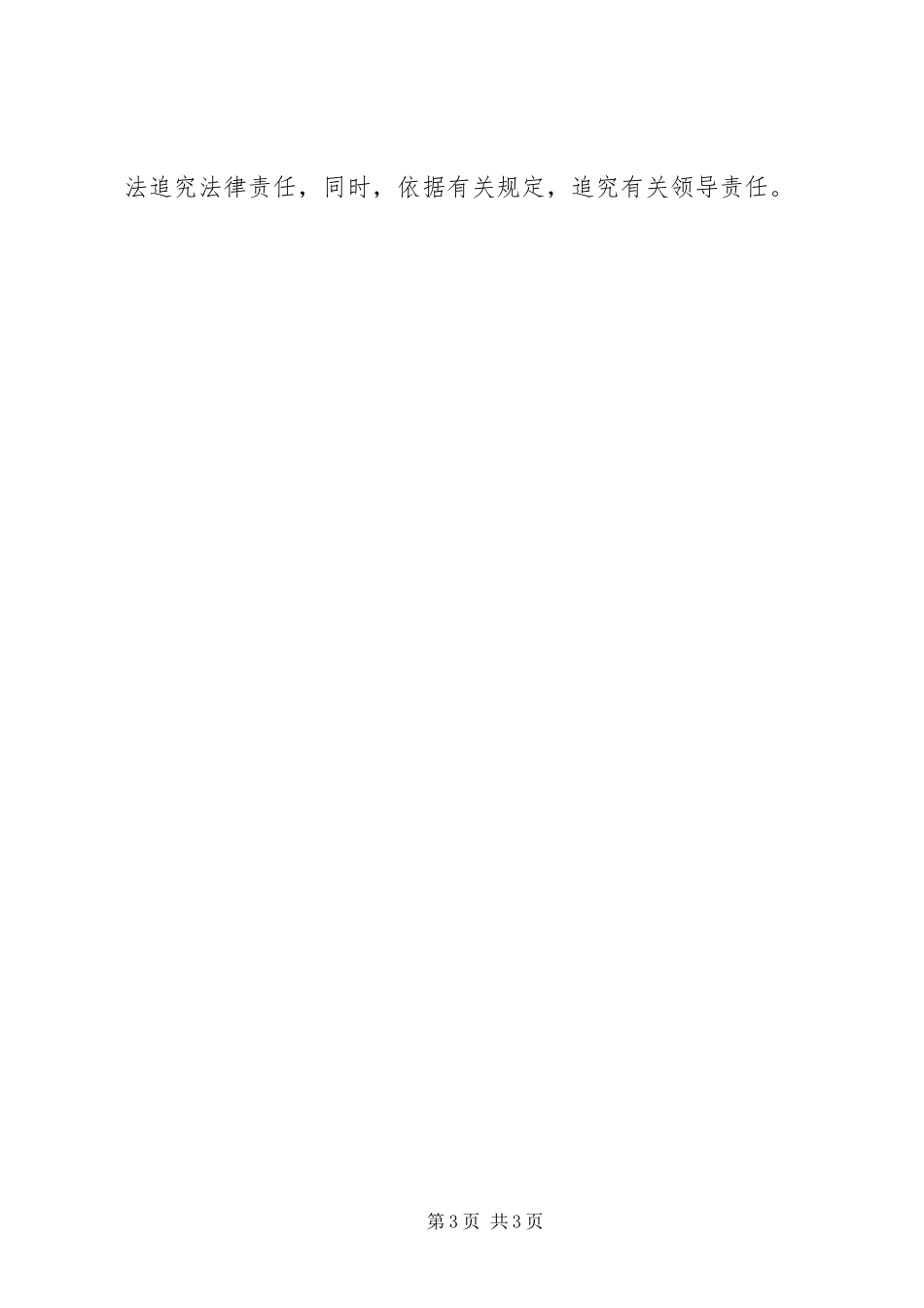 建委三项规章制度实施意见_第3页