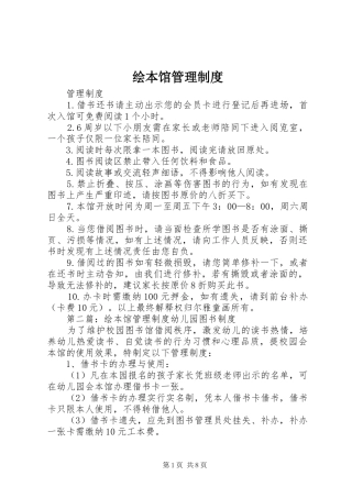 绘本馆管理规章制度 