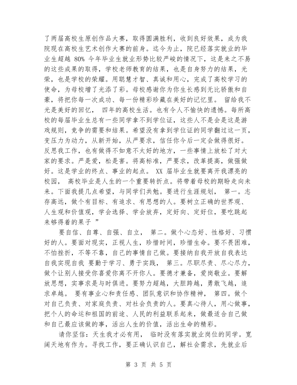 2024公众演讲：艺术学院毕业典礼暨表彰大会演讲稿_第3页