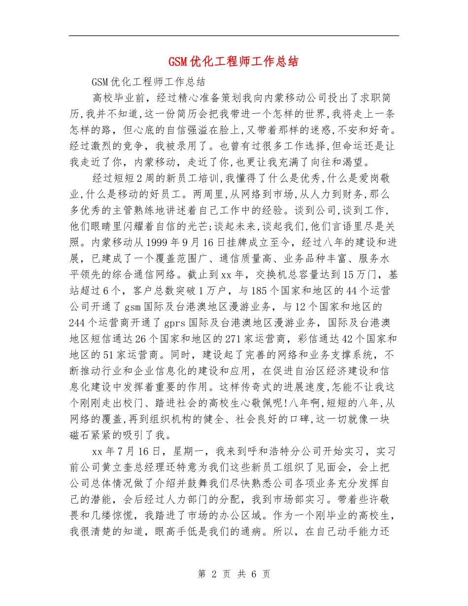 GSM优化工程师工作总结_第2页