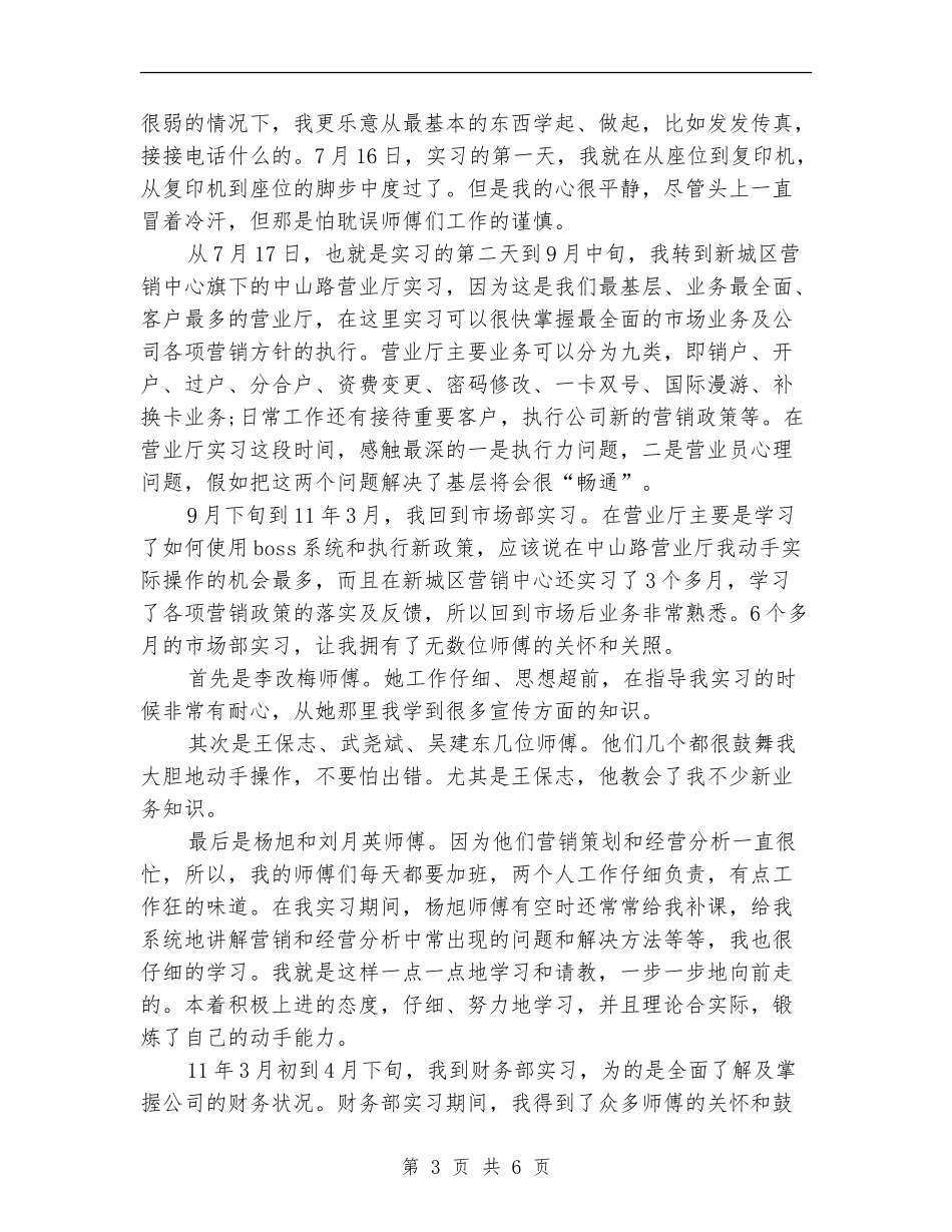 GSM优化工程师工作总结_第3页
