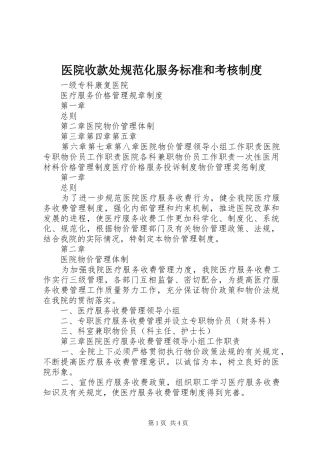 医院收款处规范化服务标准和考核规章制度  (2)