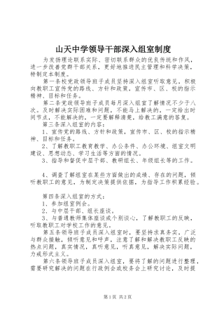 山天中学领导干部深入组室规章制度