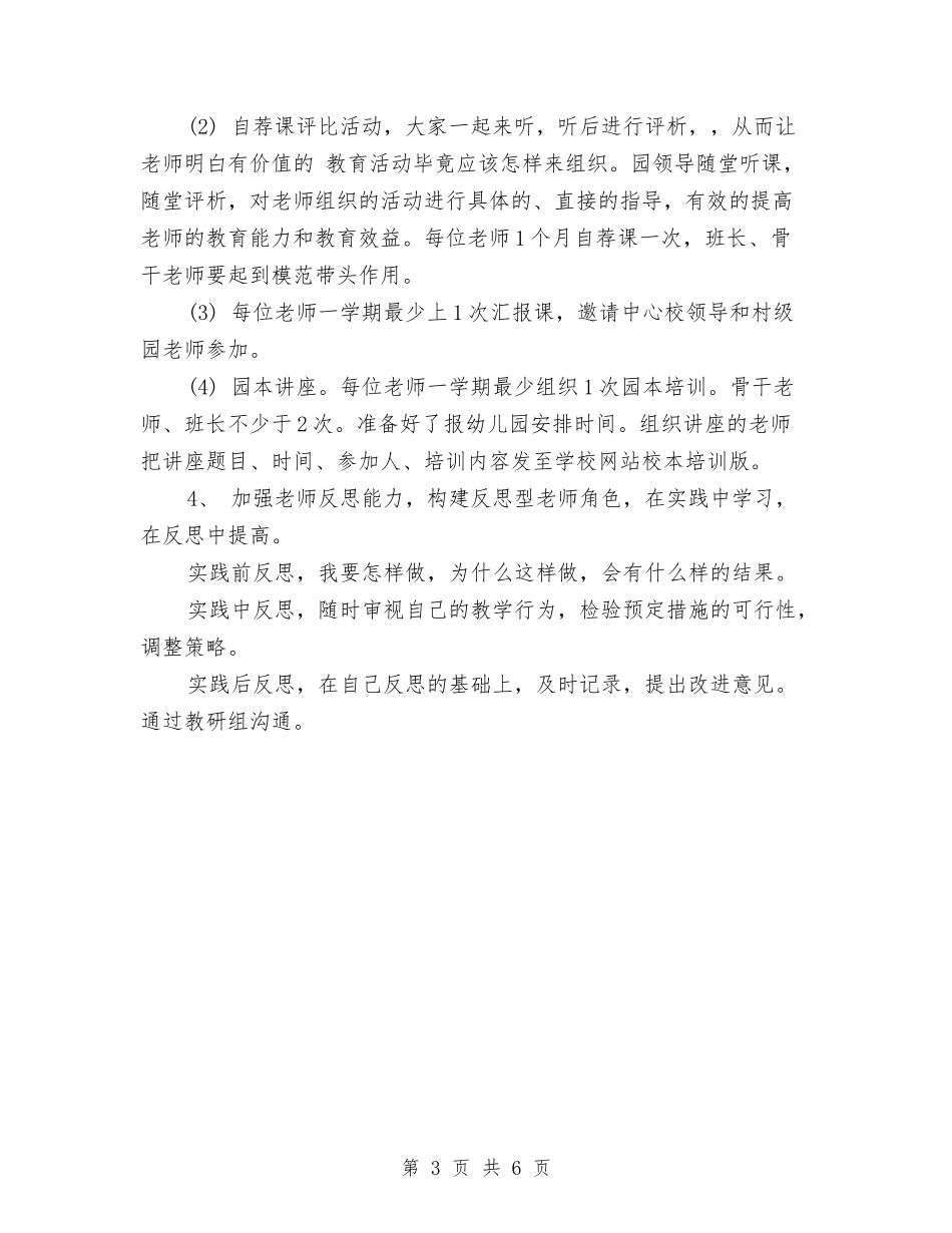 2024年12月幼儿园保教工作计划与2024年12月幼儿园师德建设工作总结汇编_第3页