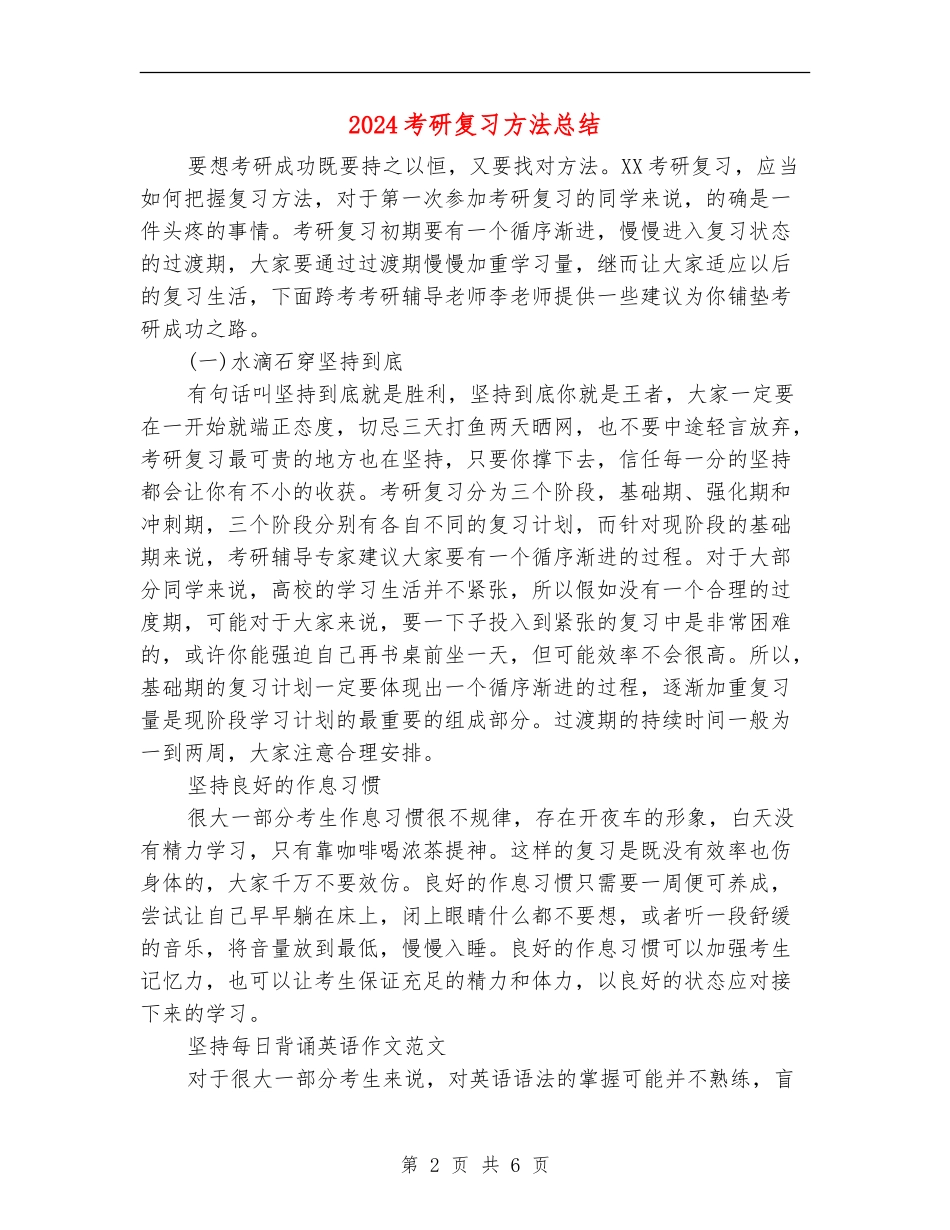 2024考研复习方法总结_第2页