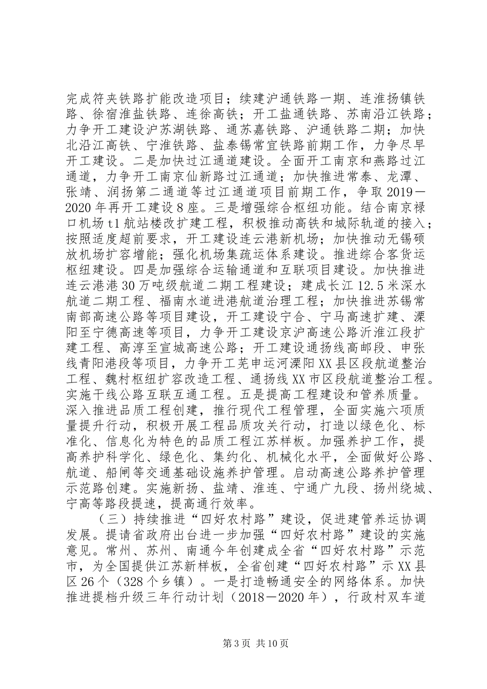 年省交通运输工作总体要求_第3页