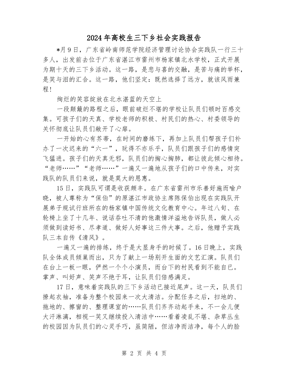 2024年大学生三下乡社会实践报告_第2页