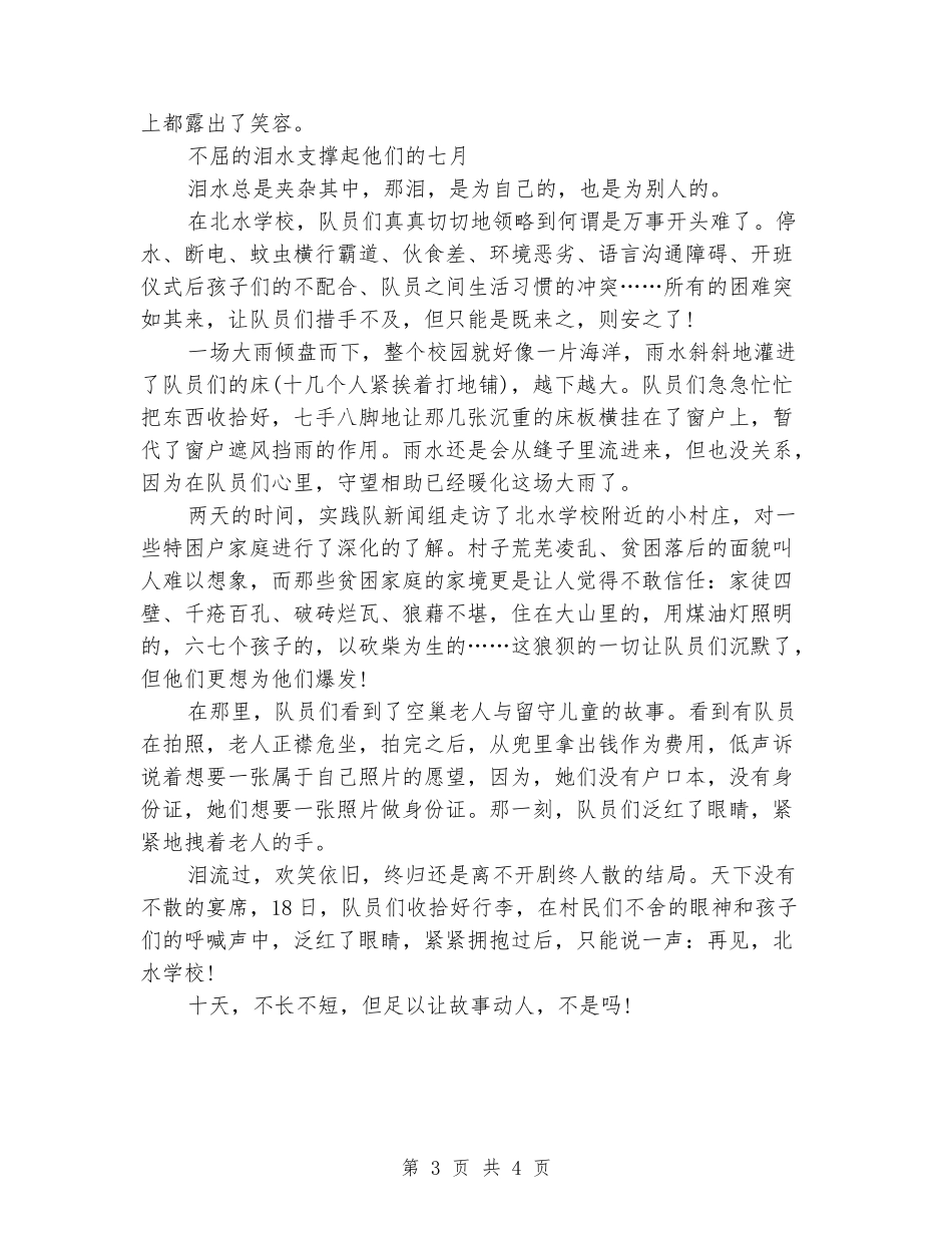 2024年大学生三下乡社会实践报告_第3页