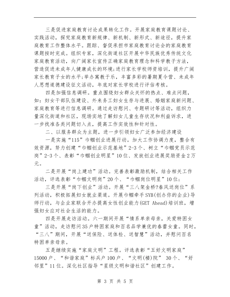 2024年社区妇联工作计划范文_第3页