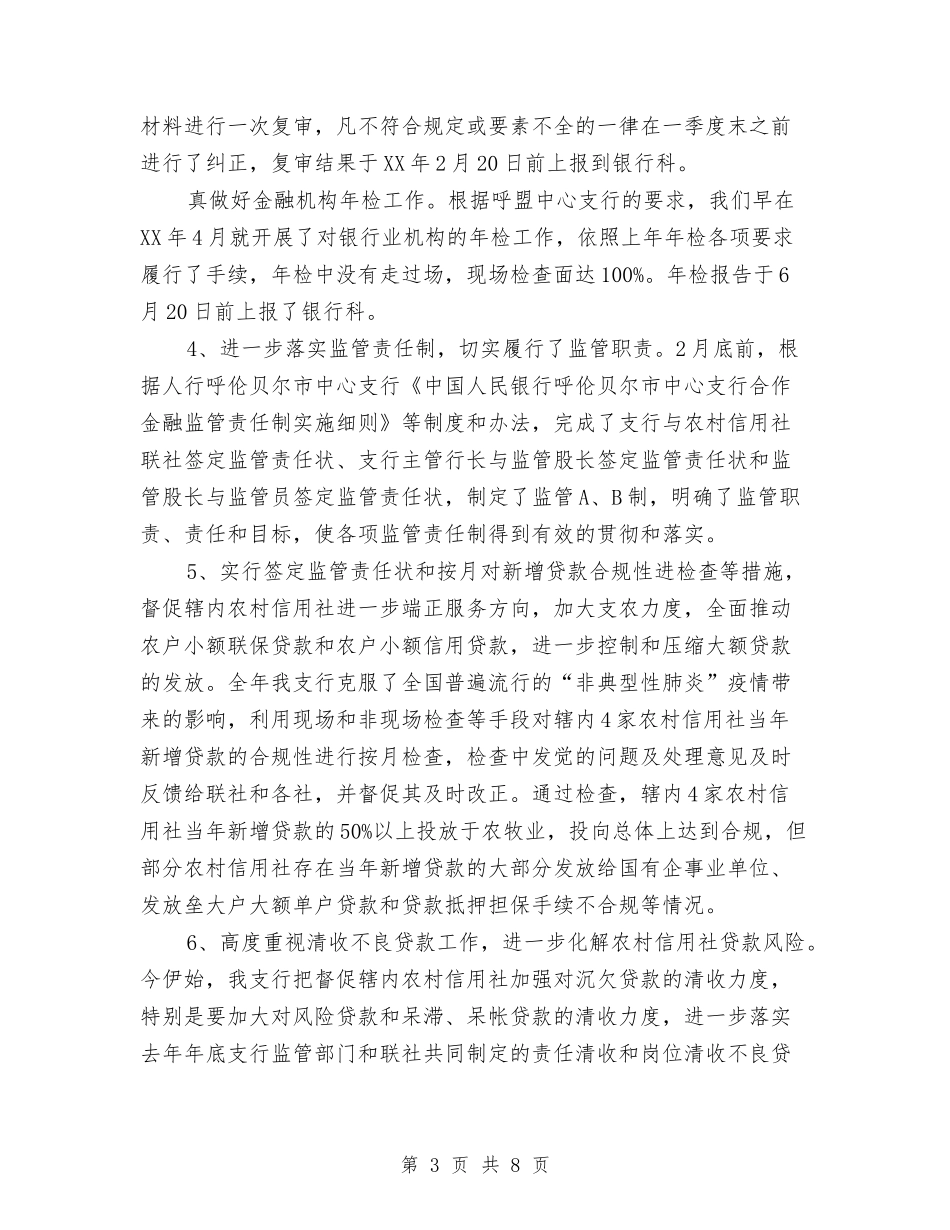 2024年银行综合监管年终工作总结范文与2024年银行职员个人年终工作总结汇编_第3页