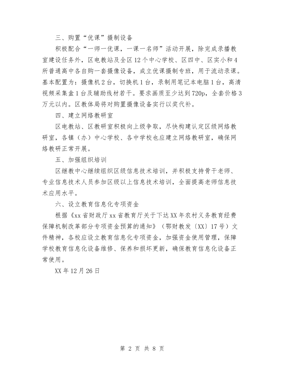 2024年10月区教体局关于做好近期教育信息化工作的通知与2024年10月区民政局工作总结范文汇编_第2页