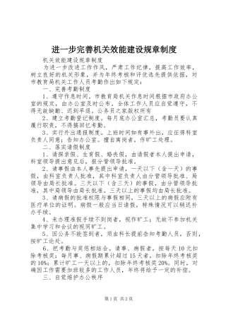 进一步完善机关效能建设规章规章制度