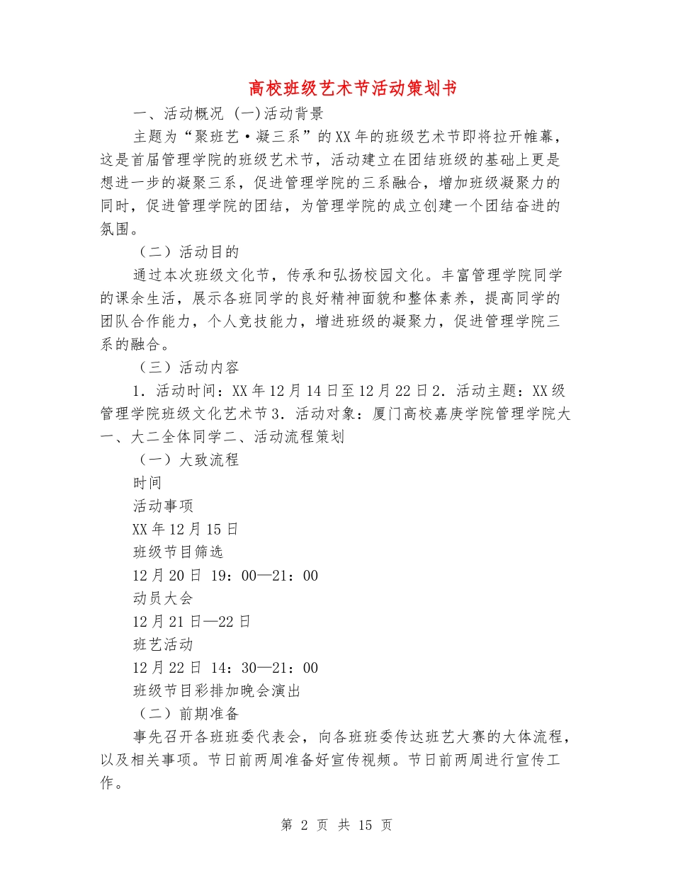 大学班级艺术节活动策划书_第2页
