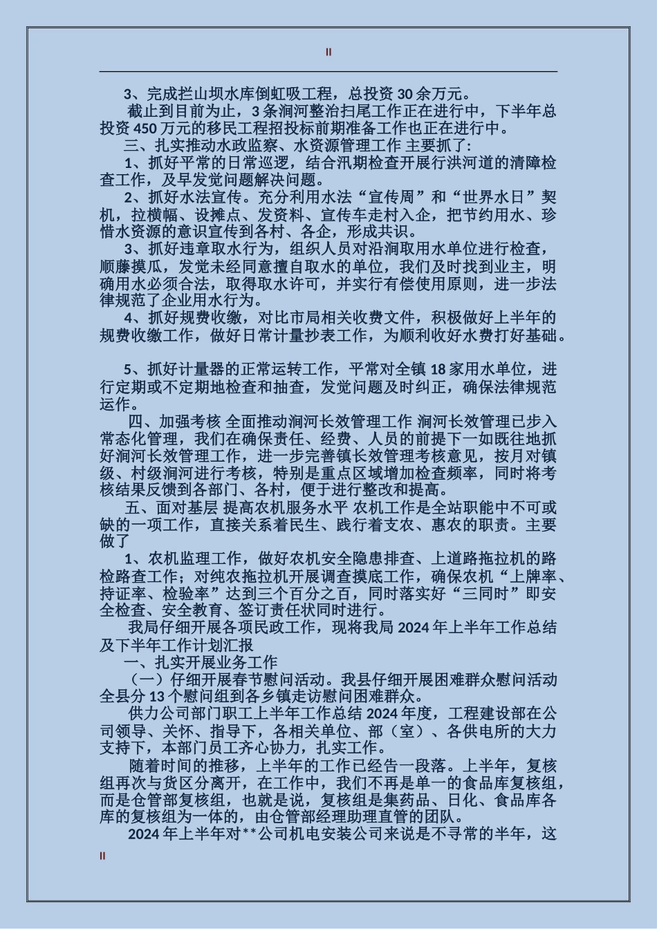 2017年水利农机站年终工作总结范文_第2页