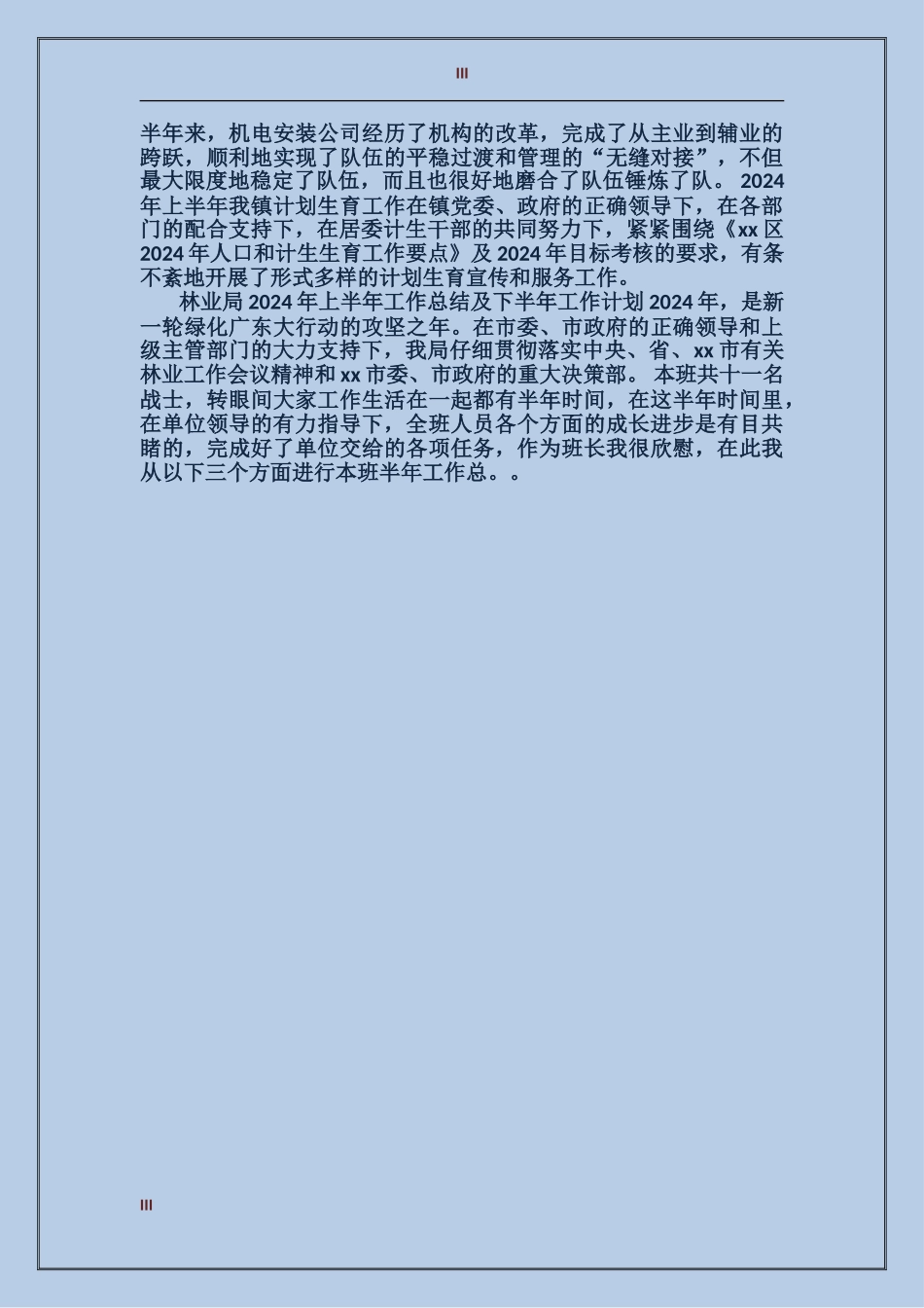 2017年水利农机站年终工作总结范文_第3页