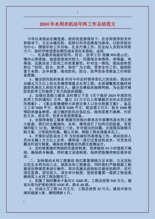 2017年水利农机站年终工作总结范文