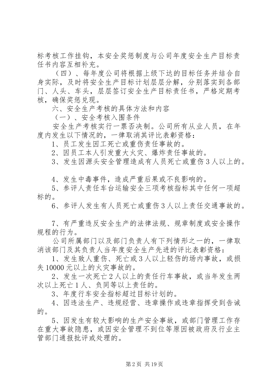 安全生产考核与奖励规章制度_第2页