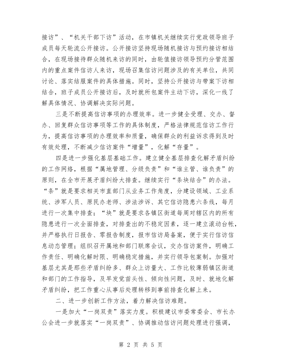 2024信访工作计划例文与2024信访工作计划样本汇编_第2页