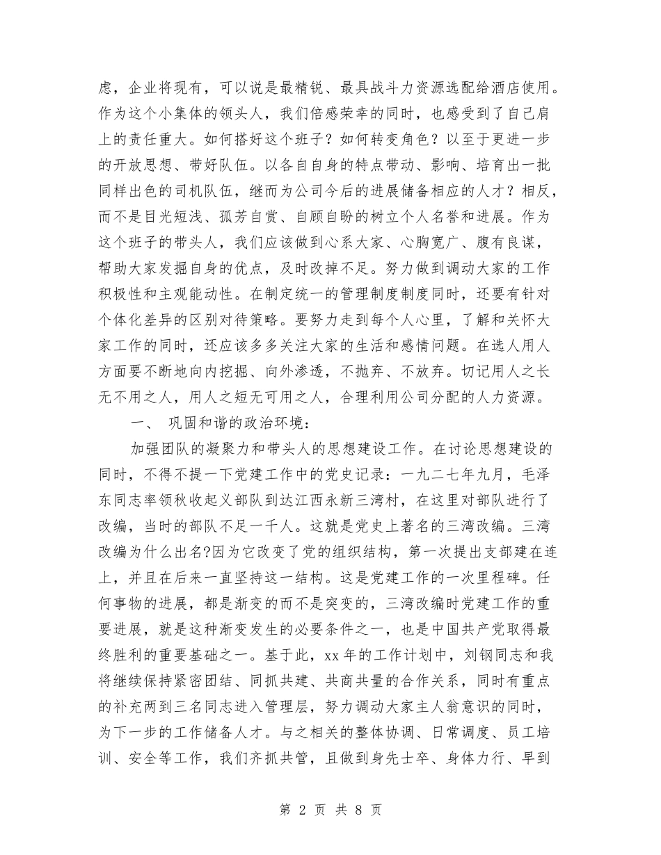 2024年车队党建工作计划与2024年车队工会个人工作计划范文汇编_第2页