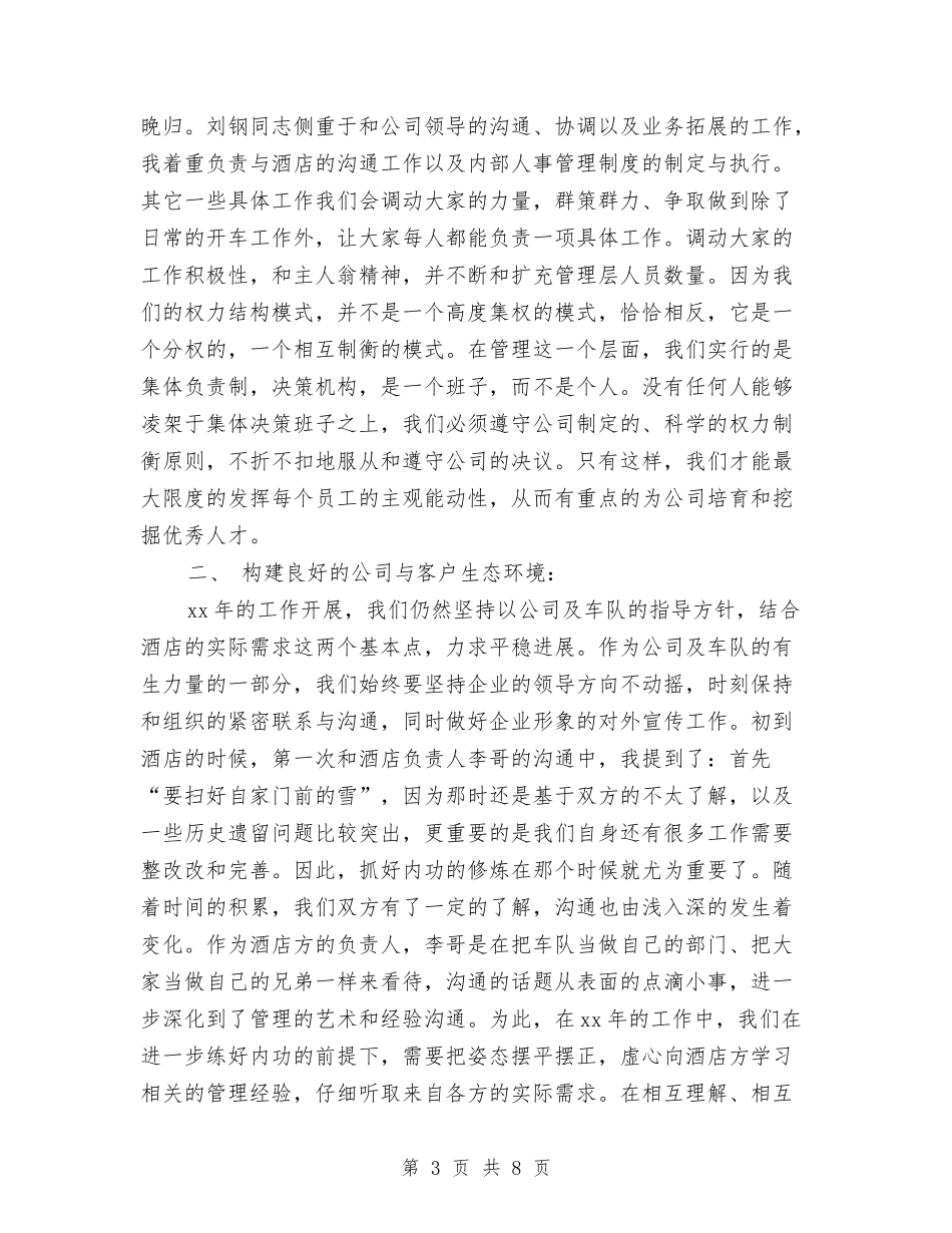 2024年车队党建工作计划与2024年车队工会个人工作计划范文汇编_第3页