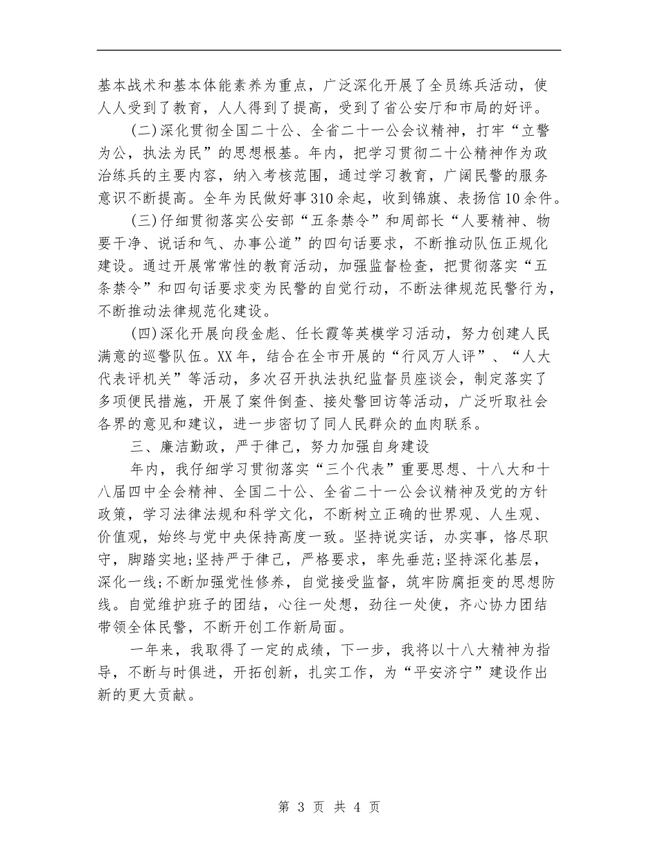 警察年度工作总结最新_第3页