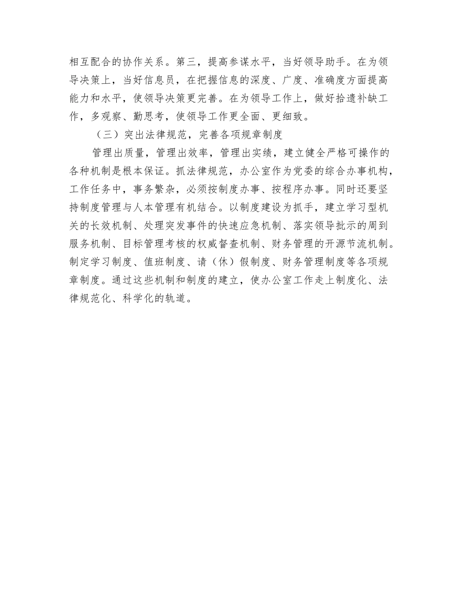 2024年办公室工作计划例文1与2024年办公室工作计划安排汇编_第3页