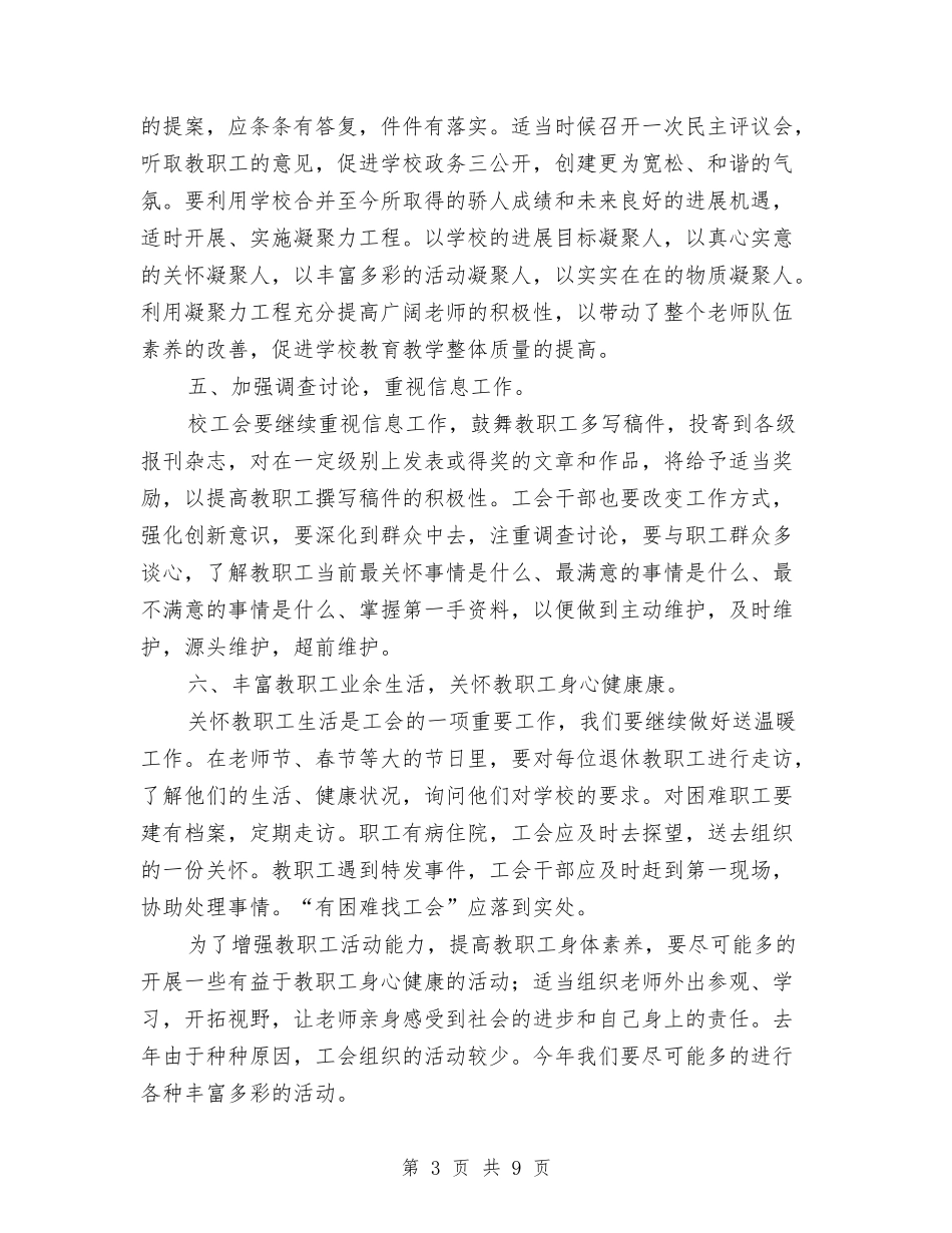 2024乡镇工会工作计划与2024乡镇工会工作计划书汇编_第3页