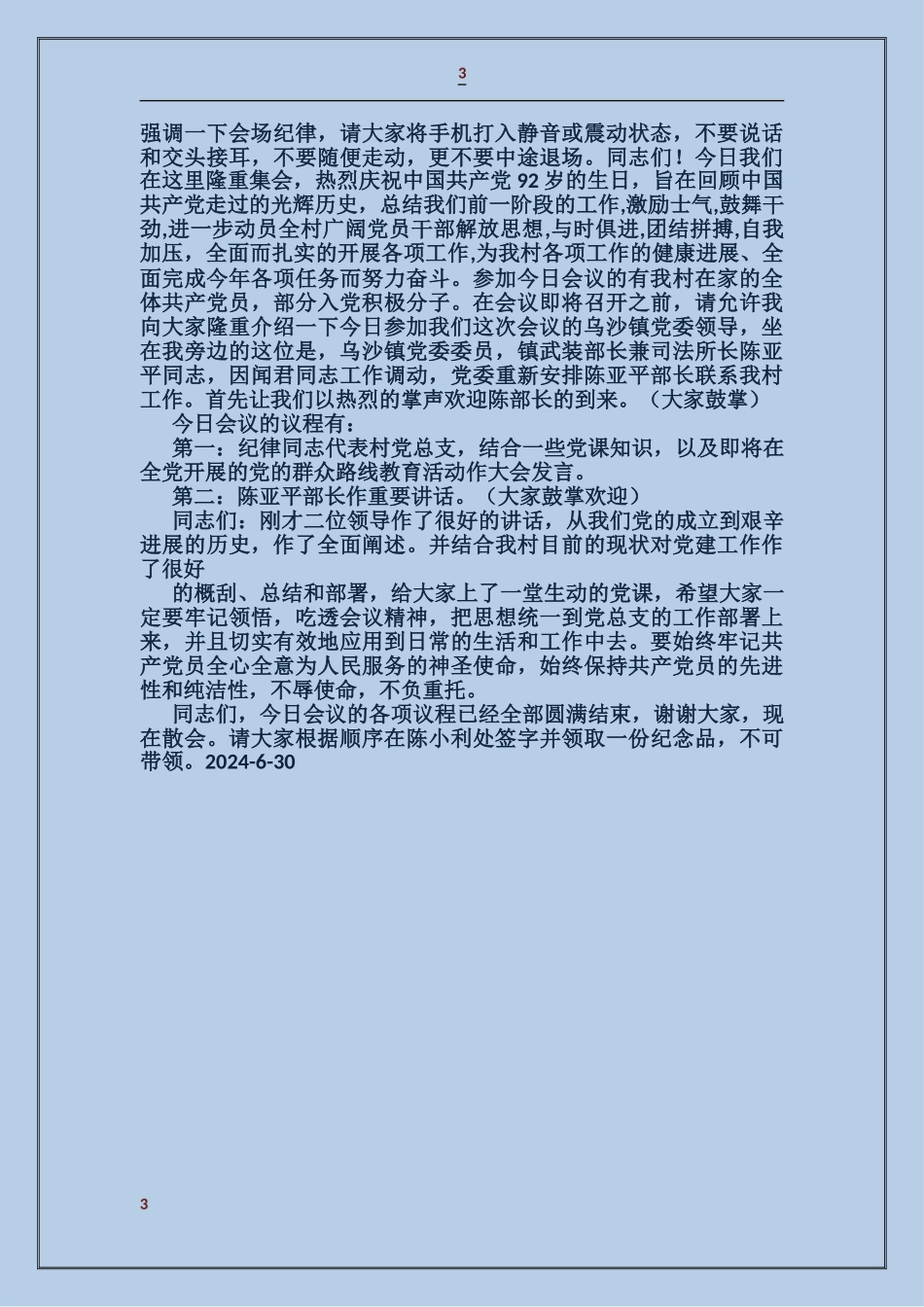 夏天会议主持词_第3页