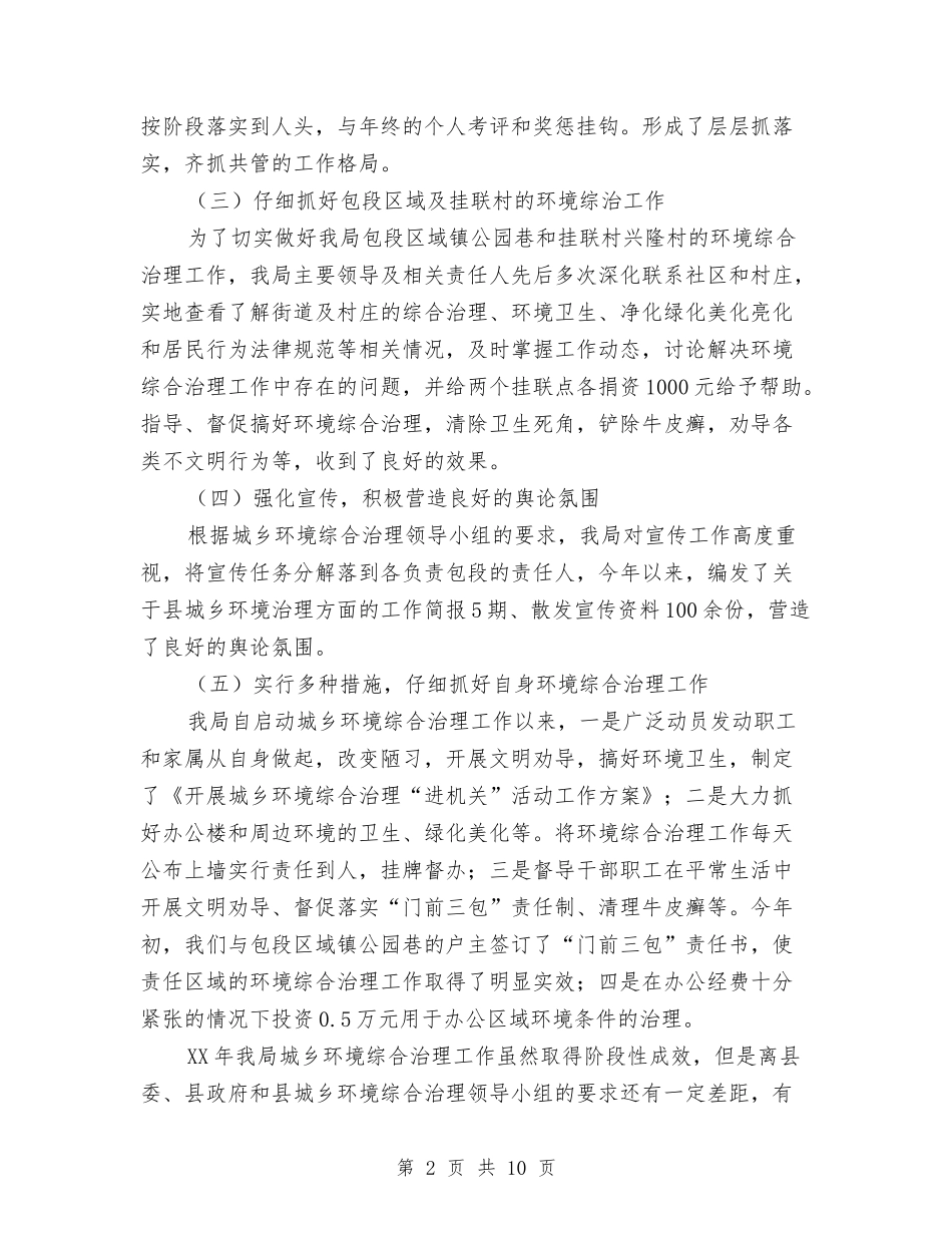 2024年环境综合治理工作总结及2024年工作要点与2024年现代农业发展实施意见汇编_第2页