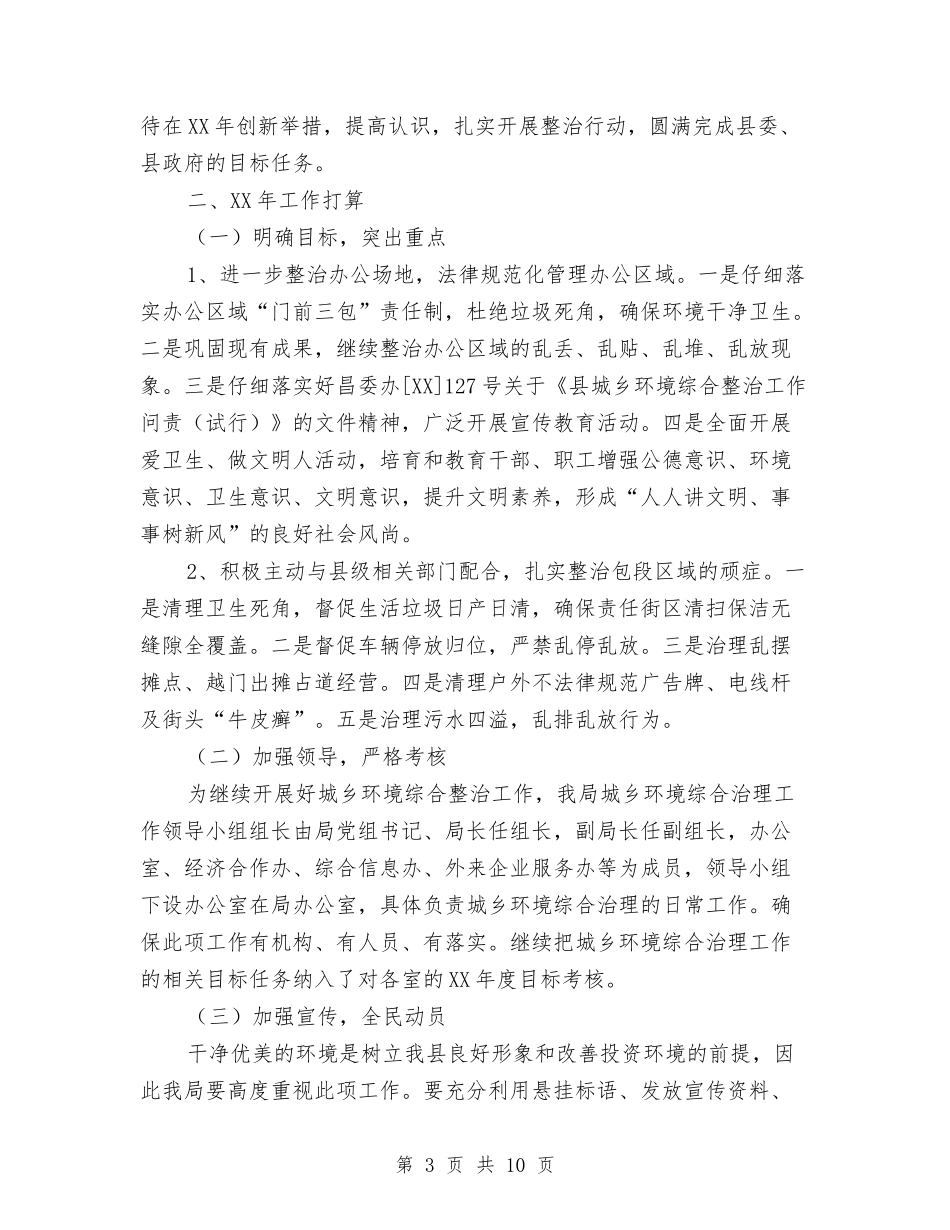 2024年环境综合治理工作总结及2024年工作要点与2024年现代农业发展实施意见汇编_第3页