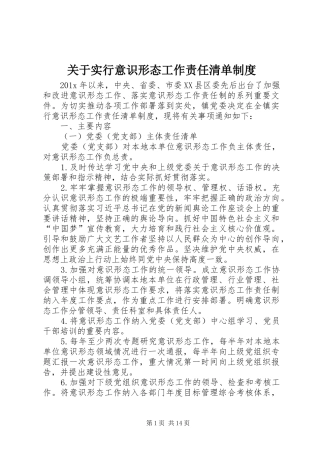 关于实行意识形态工作责任清单规章制度