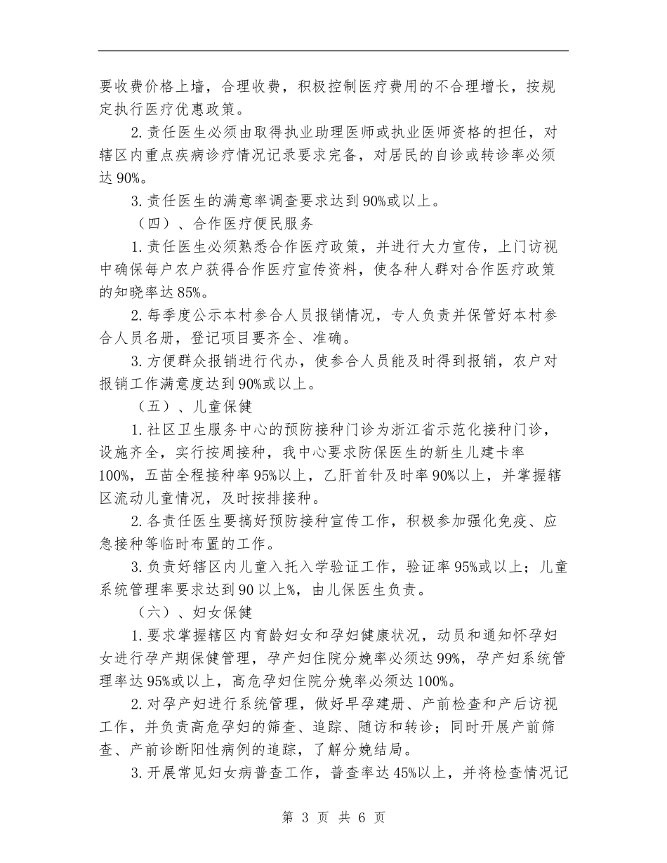 社区卫生服务工作打算_第3页