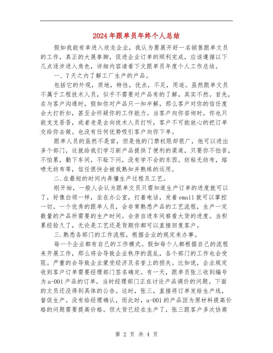 2024年跟单员年终个人总结_第2页