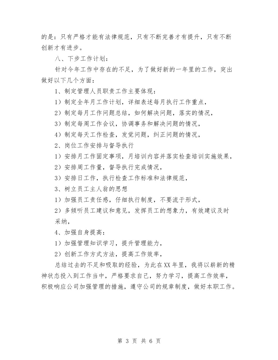 2024年度销售总监工作总结与2024年度销售总监工作总结最新汇编_第3页